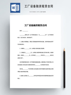 【融资租赁】图片免费下载_融资租赁素材_融资租赁模板